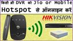 Tech Gyan Pitara is a No.1 cctv - HIKVISION DVR ONLINE WITH JIO-Youtube/Latest Video_7.jpg